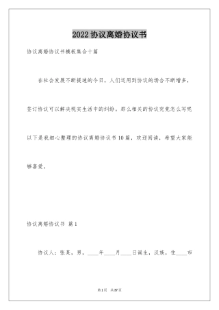 2024协议离婚协议书_89