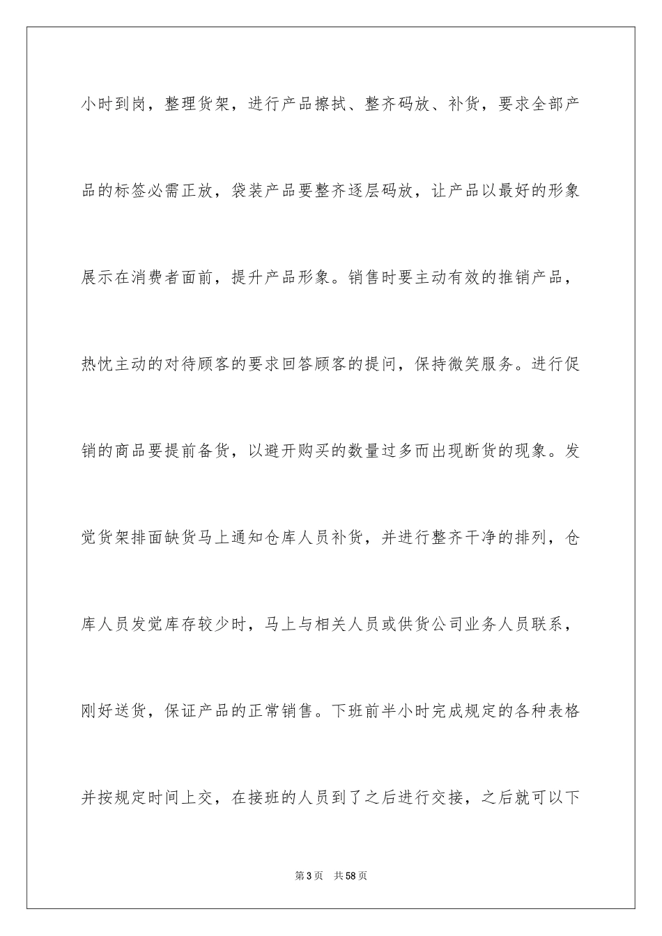 2024大学超市实习报告_5_第3页