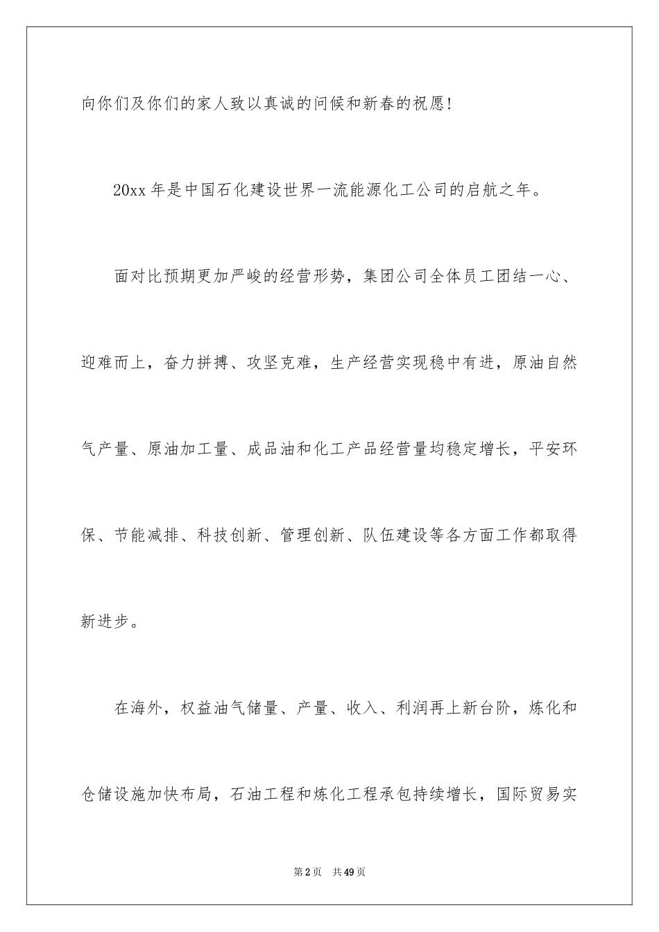 2024员工慰问信_1_第2页