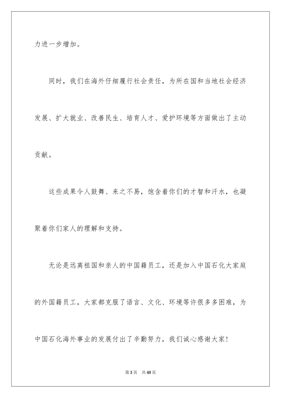 2024员工慰问信_1_第3页