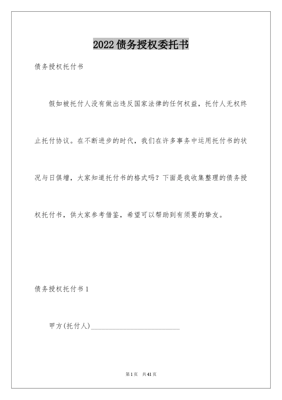 2024债务授权委托书_5_第1页