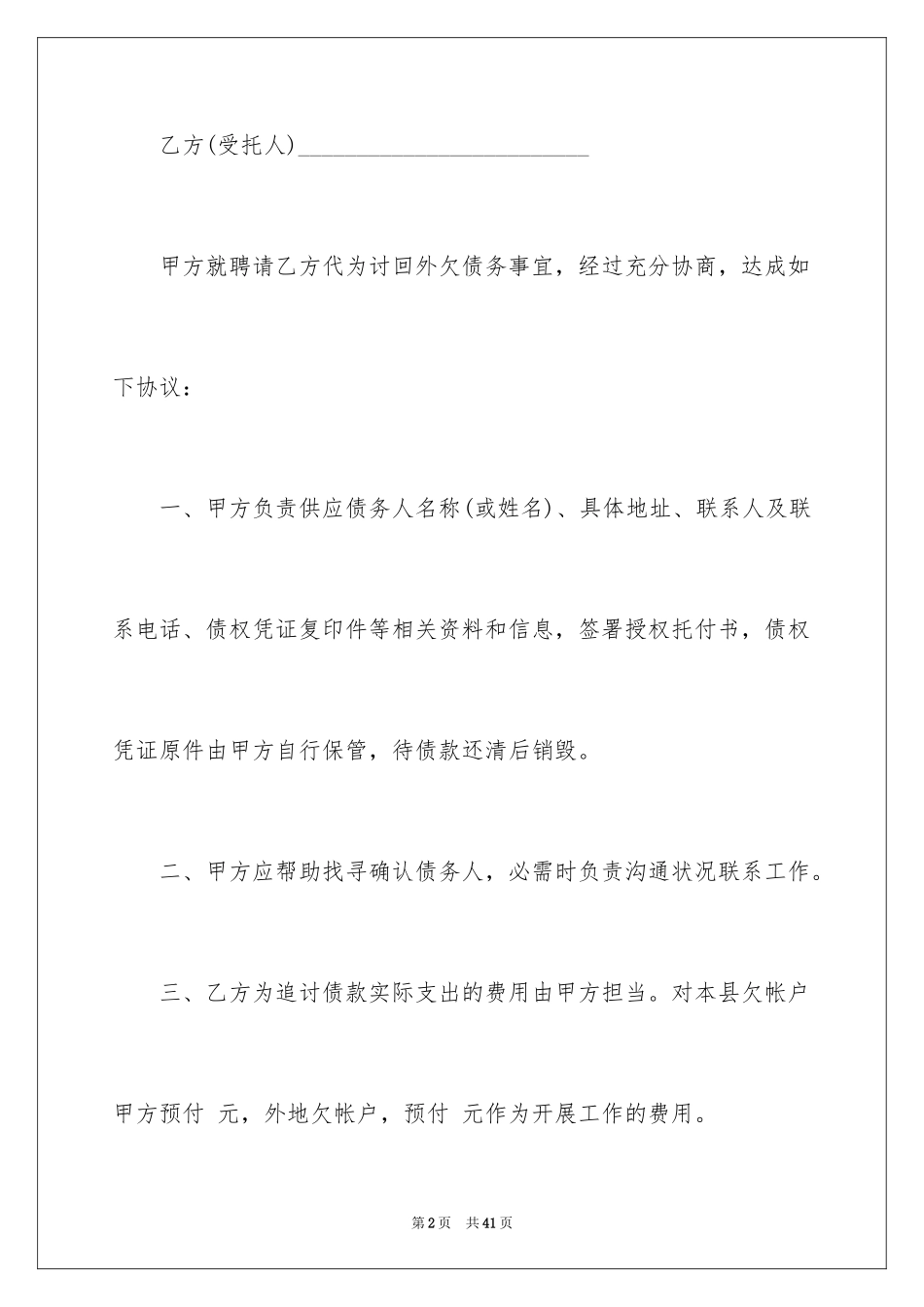 2024债务授权委托书_5_第2页