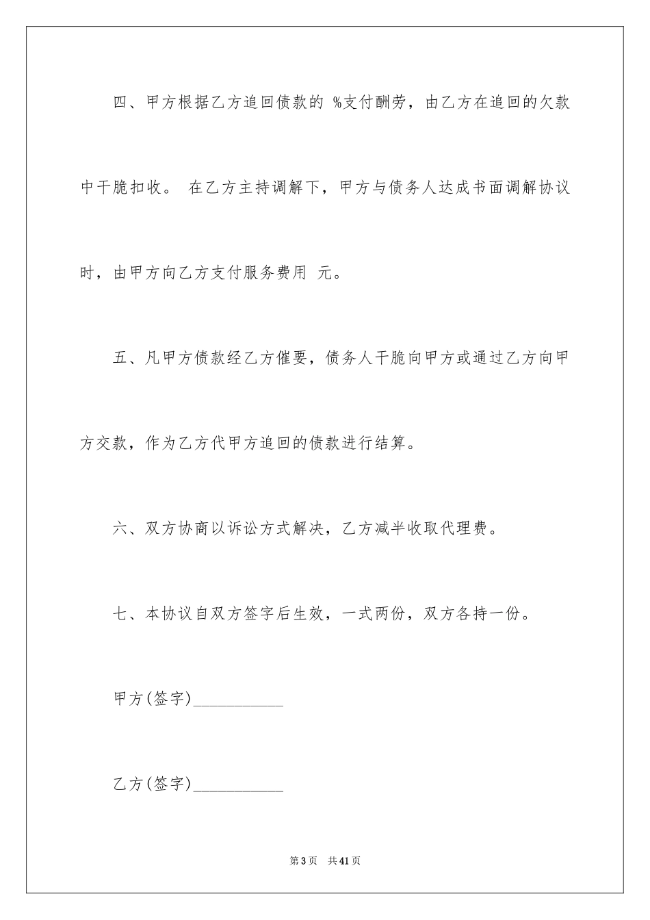 2024债务授权委托书_5_第3页