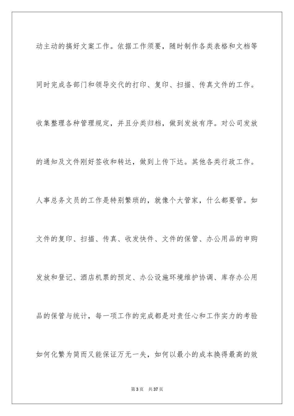 2024公司行政文员上半年工作总结_第3页