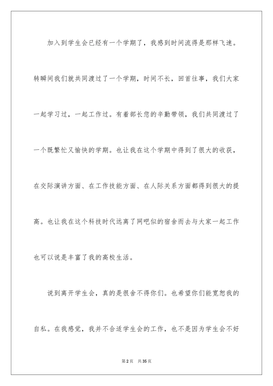 2024大一退学生会申请书_1_第2页