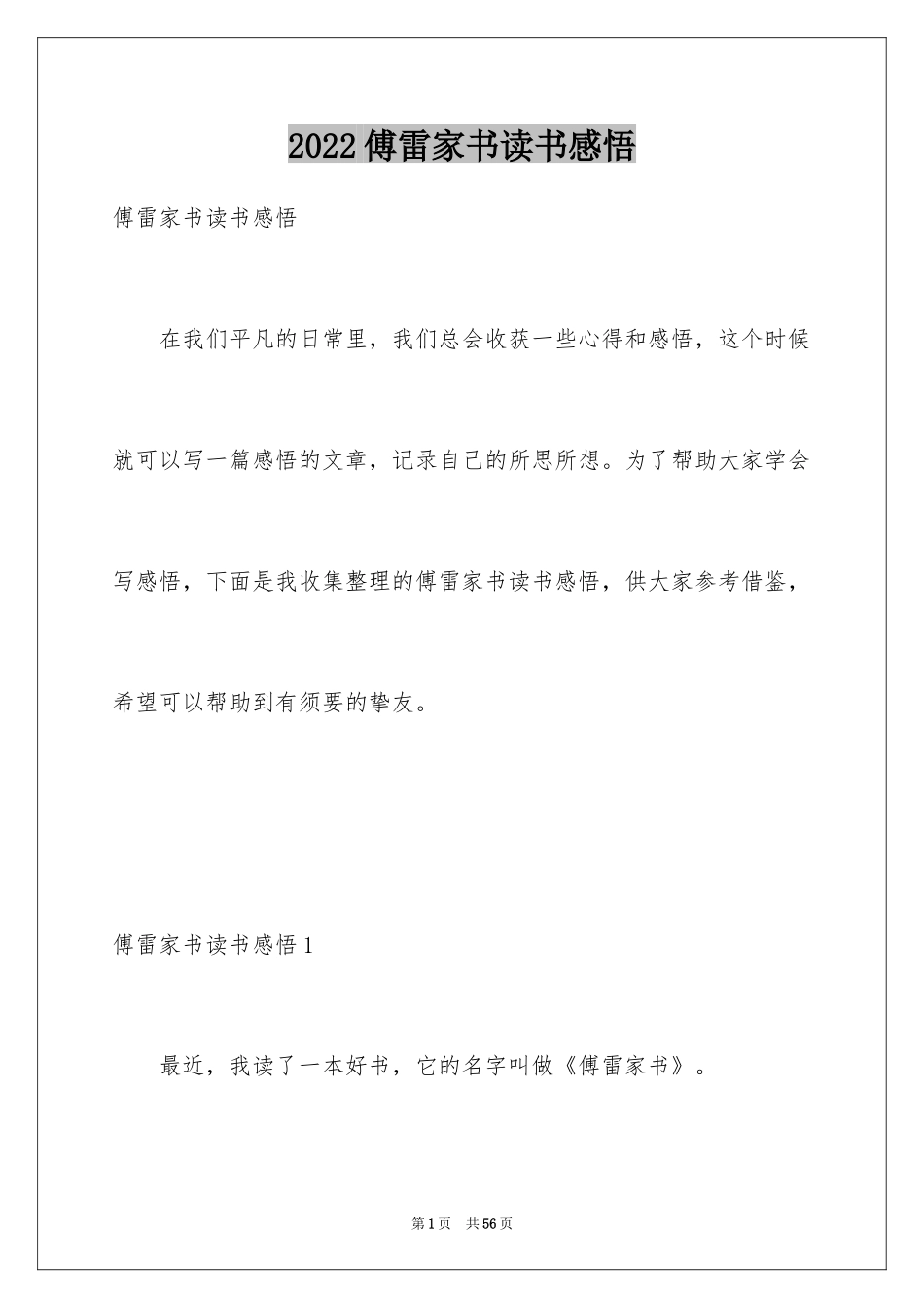 2024傅雷家书读书感悟_8_第1页