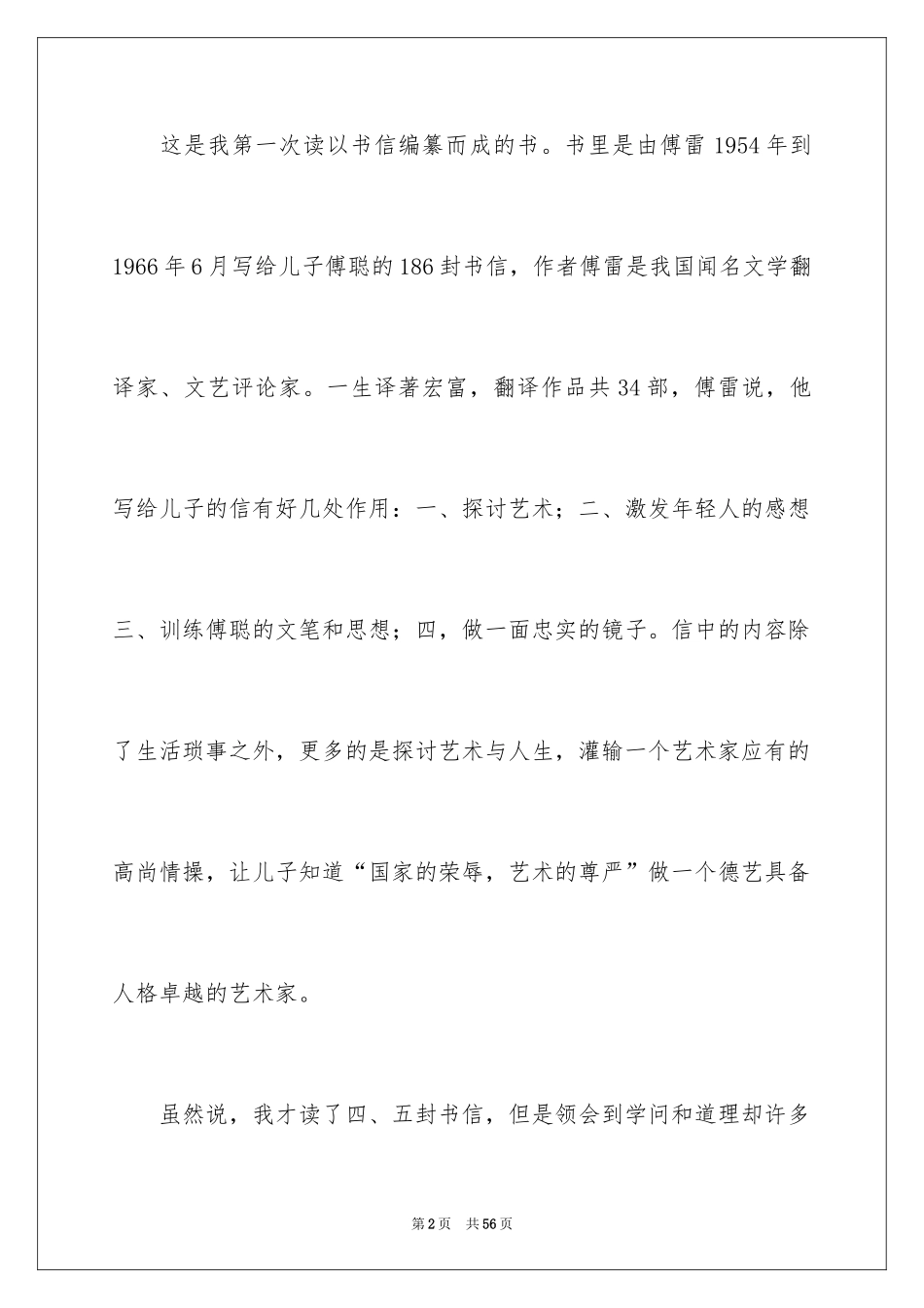 2024傅雷家书读书感悟_8_第2页