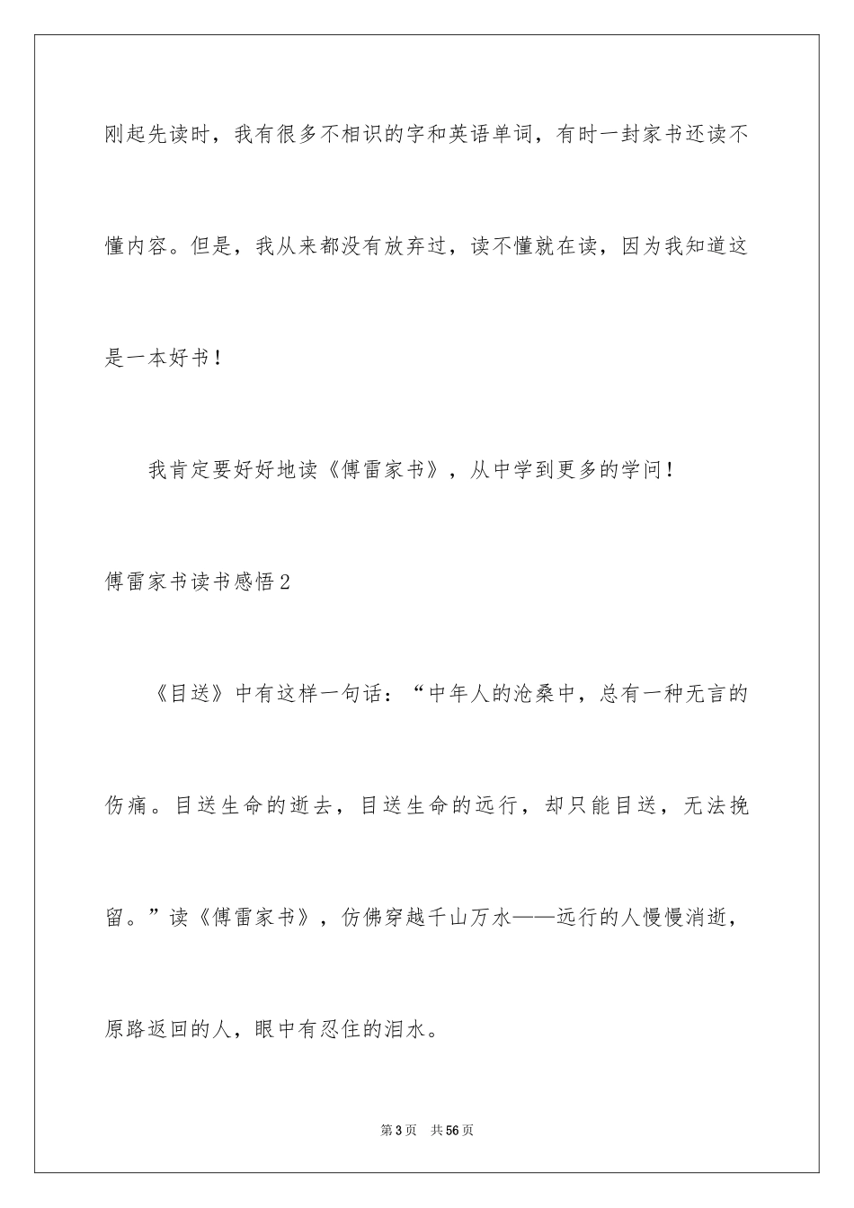 2024傅雷家书读书感悟_8_第3页