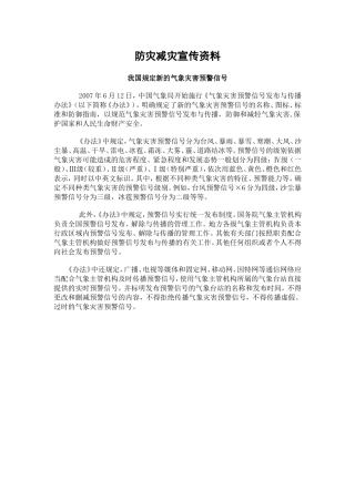 我国规定新的气象灾害预警信号
