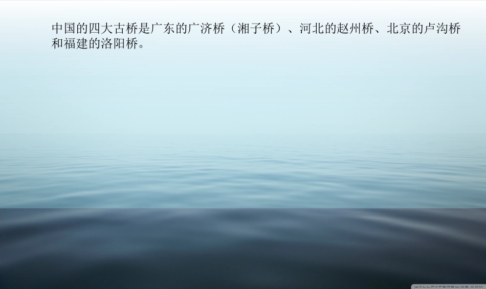 中国四大古桥_第2页