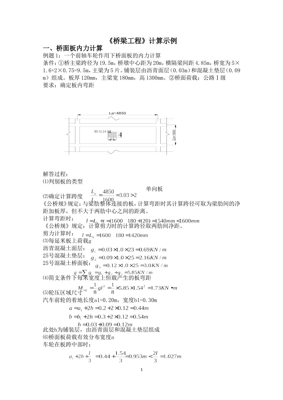 桥梁工程例题_第1页