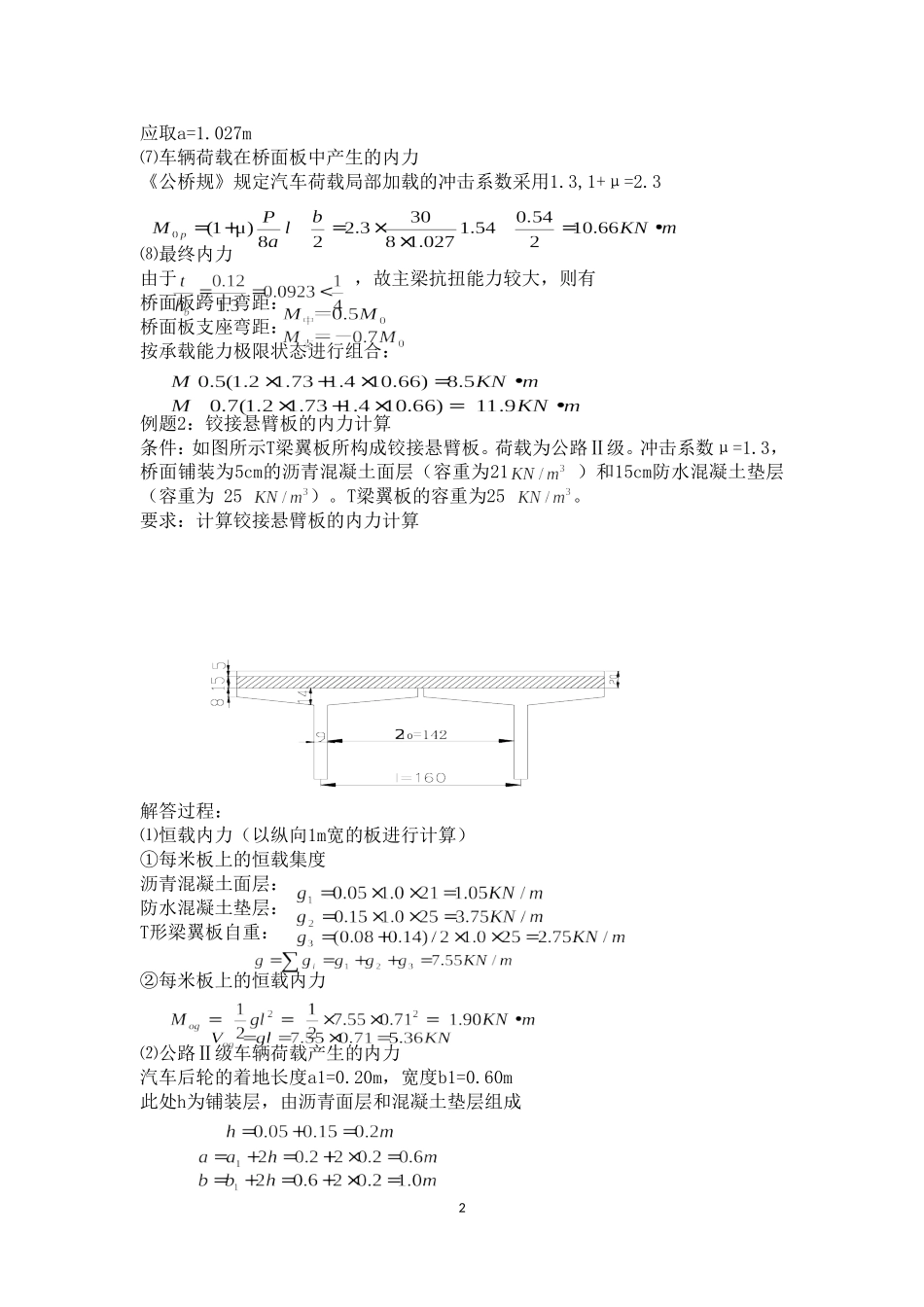 桥梁工程例题_第2页