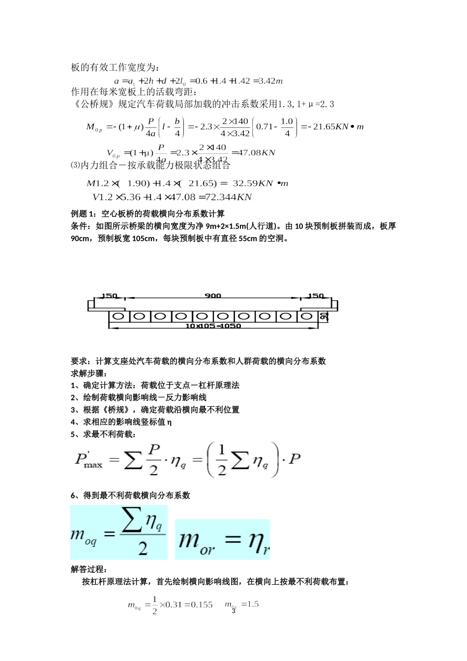 桥梁工程例题_第3页