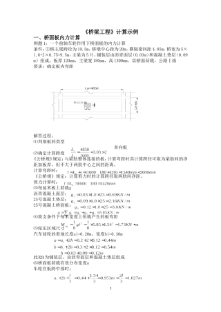 桥梁工程例题