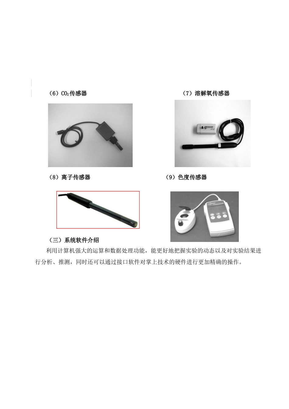 手持技术在中学化学实验教学中的运用介绍(发给学生)_第3页