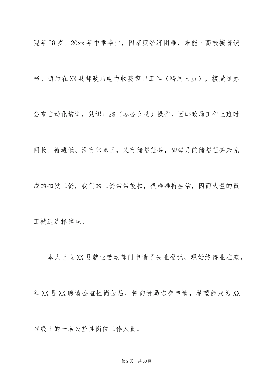 2024公益性岗位申请书_4_第2页