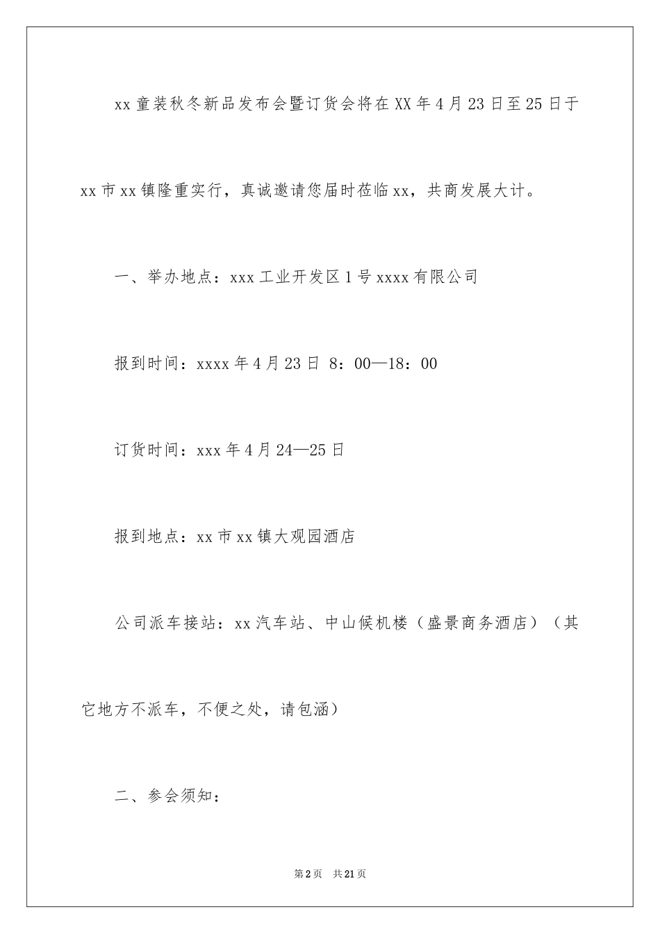 2024发布会邀请函_25_第2页