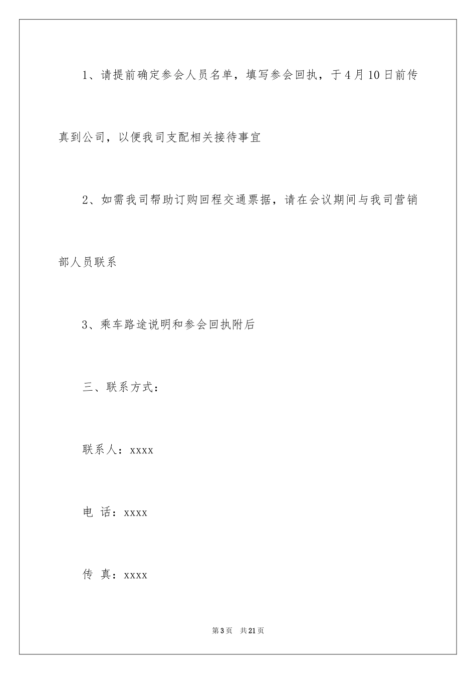 2024发布会邀请函_25_第3页