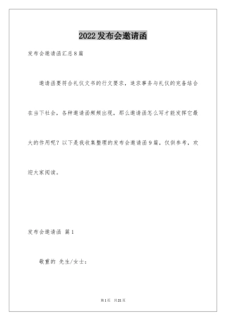 2024发布会邀请函_25