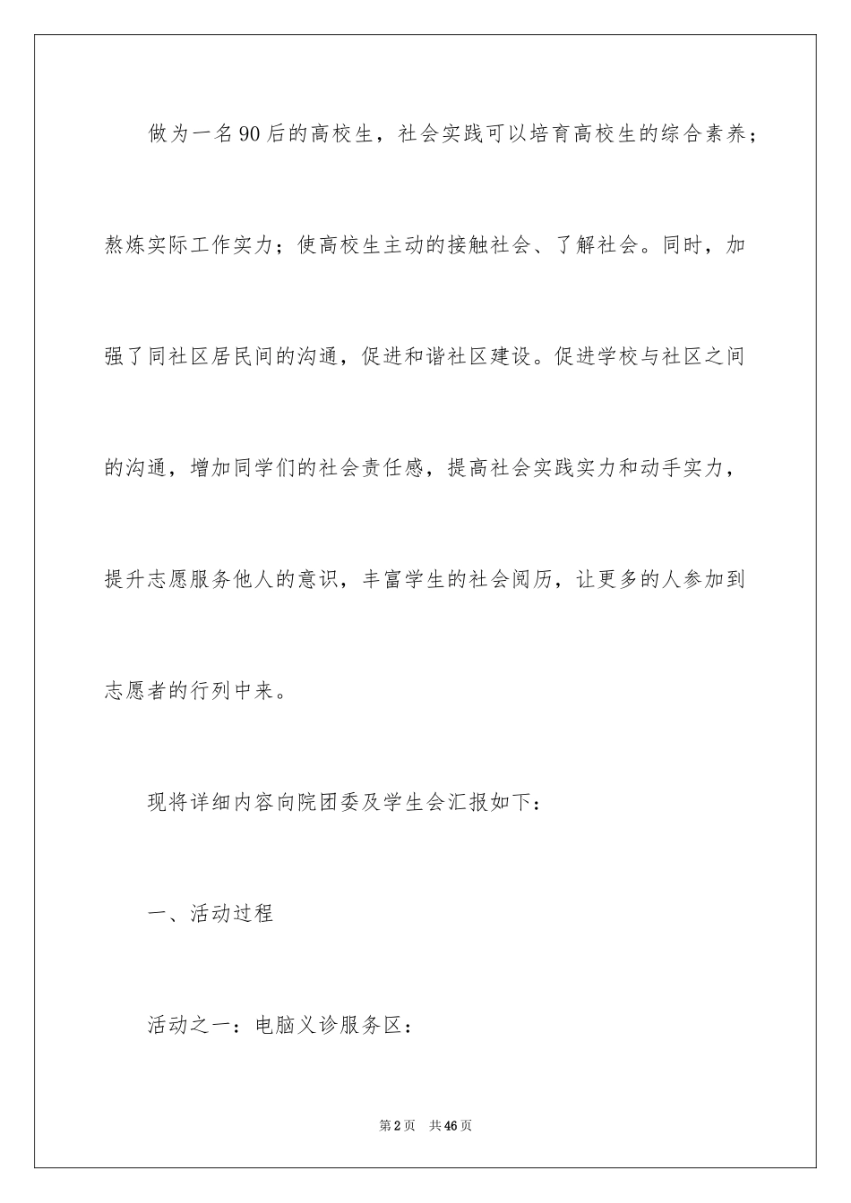 2024学生社区服务活动总结_4_第2页