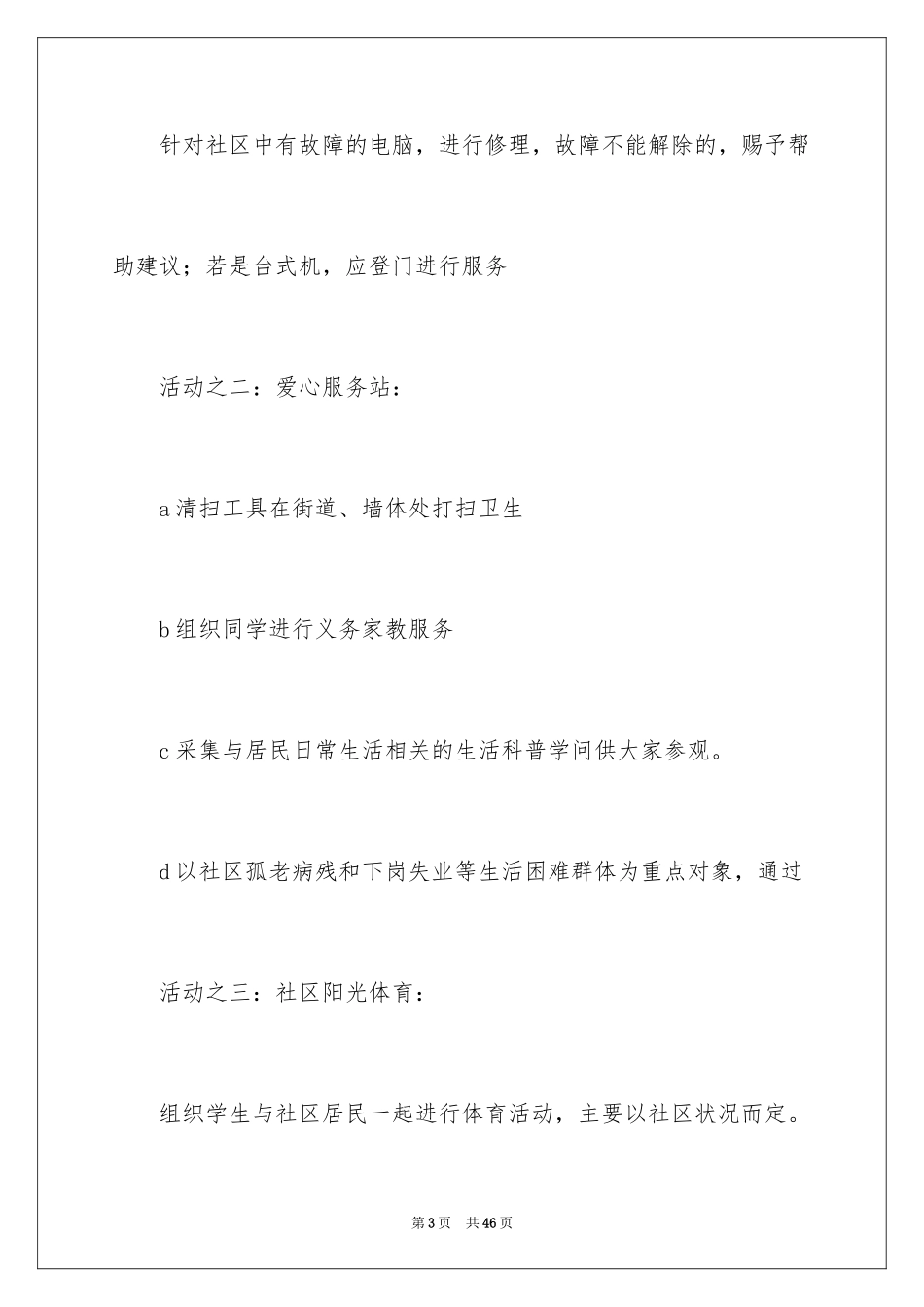 2024学生社区服务活动总结_4_第3页