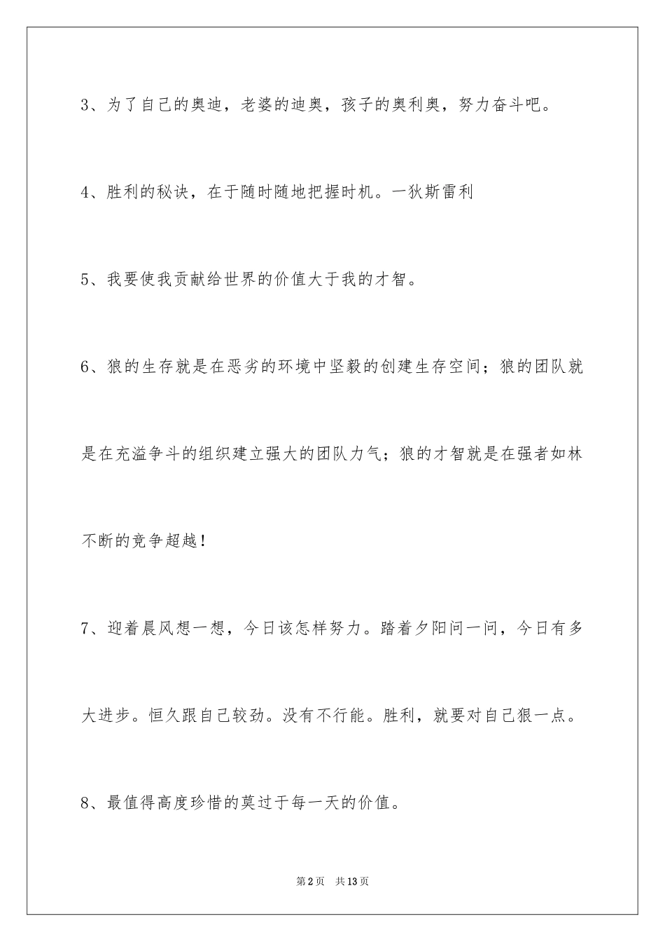 2024励志的人生格言70条_2_第2页