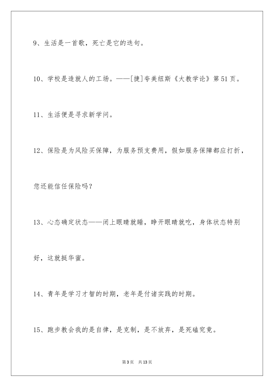 2024励志的人生格言70条_2_第3页