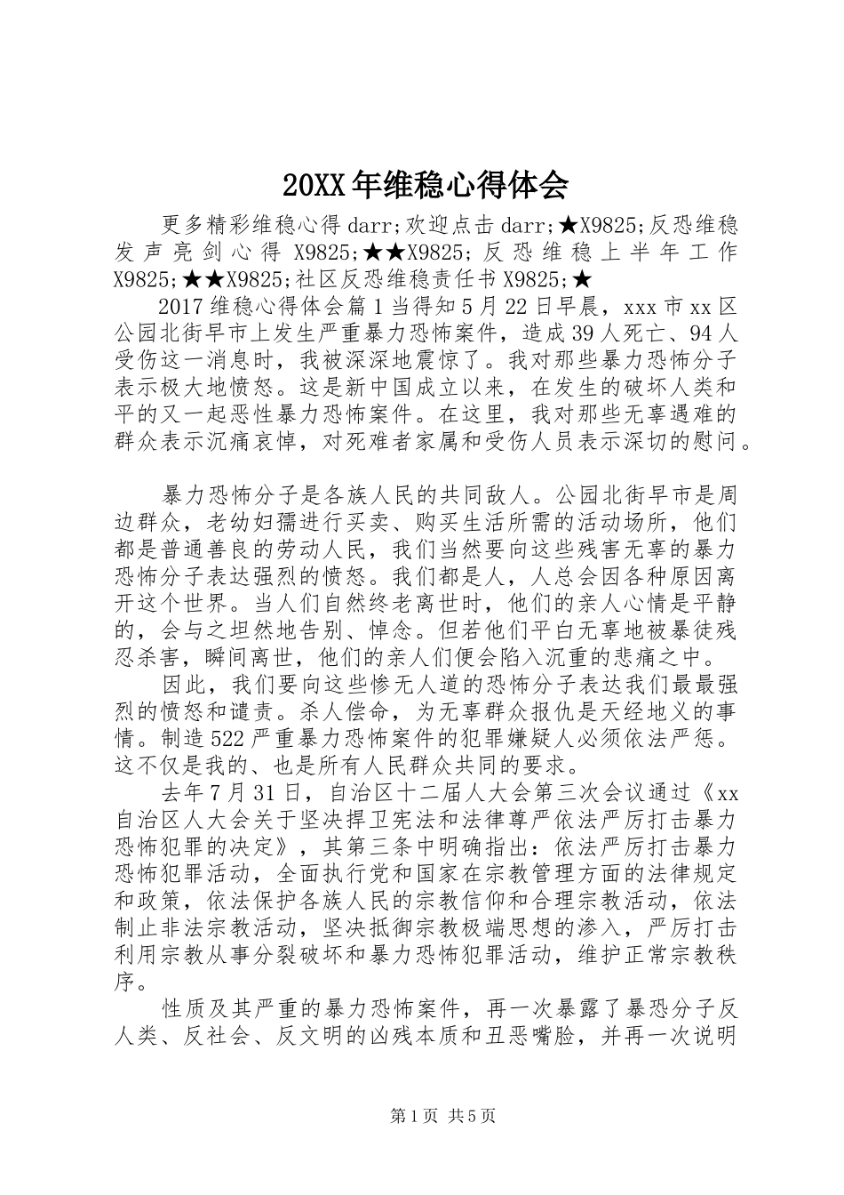 20XX年维稳心得体会_第1页