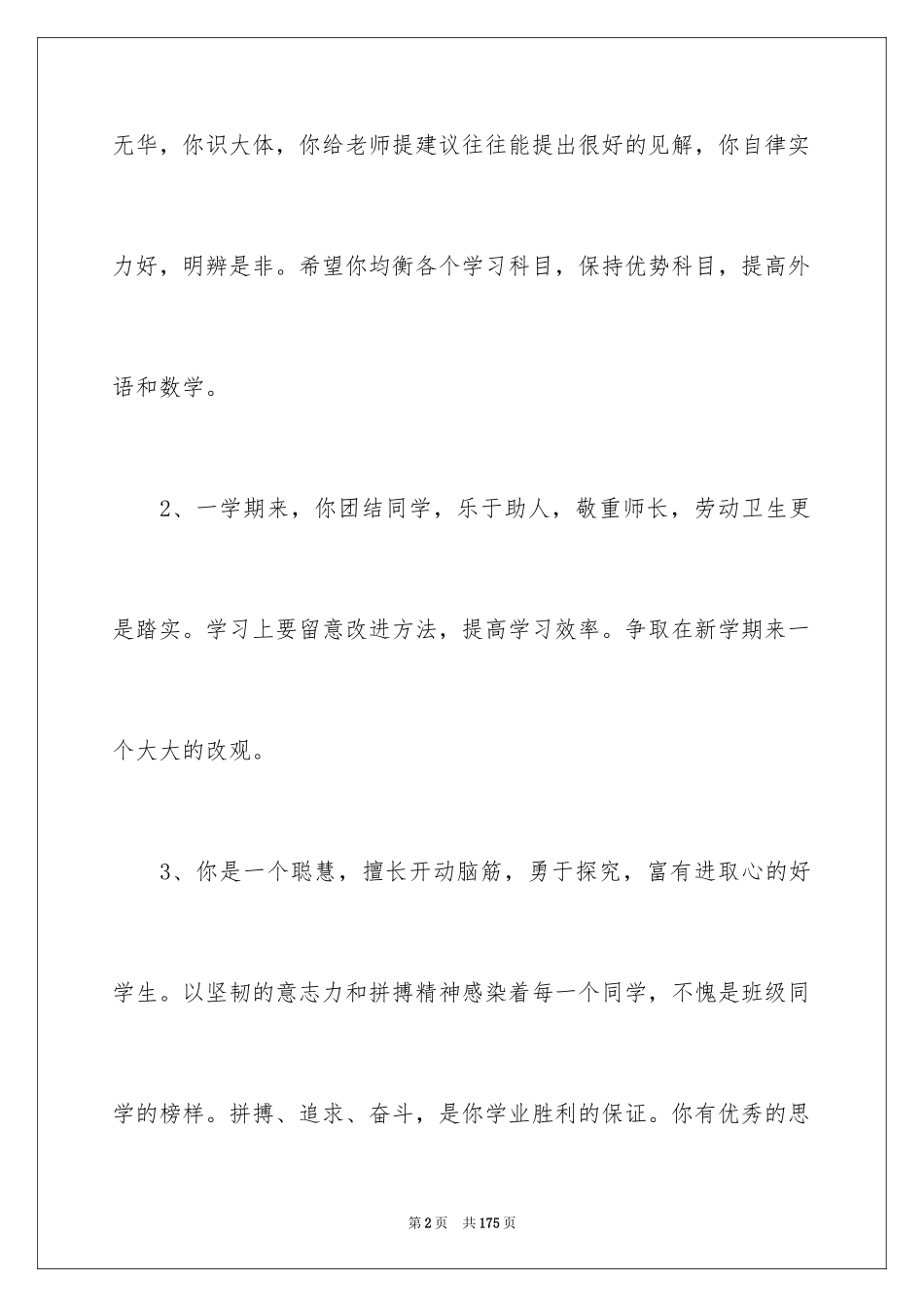 2024后进生评语_3_第2页