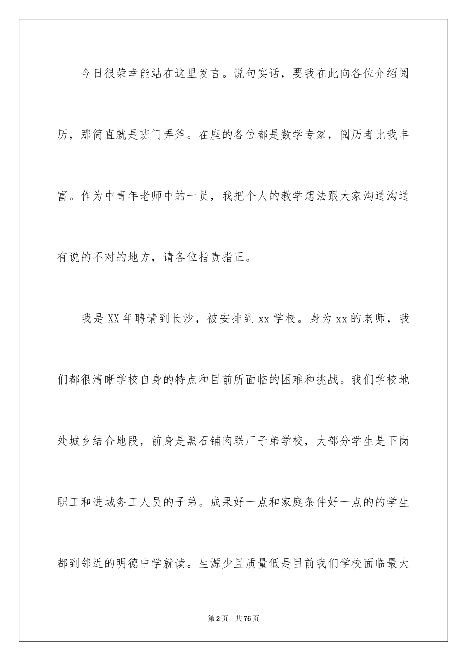 2024初三中考研讨会发言稿_第2页