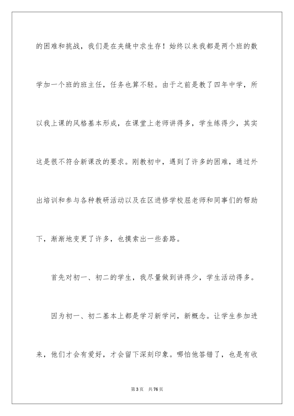 2024初三中考研讨会发言稿_第3页