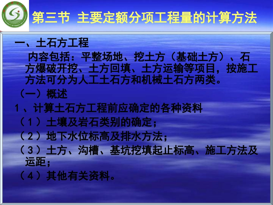 工程概预算7(2)_第1页