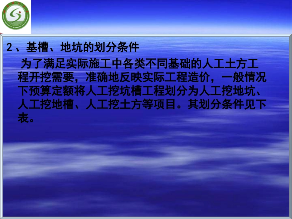 工程概预算7(2)_第2页