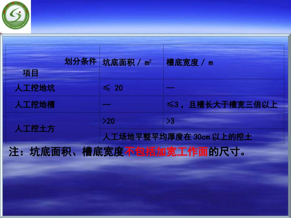工程概预算7(2)_第3页
