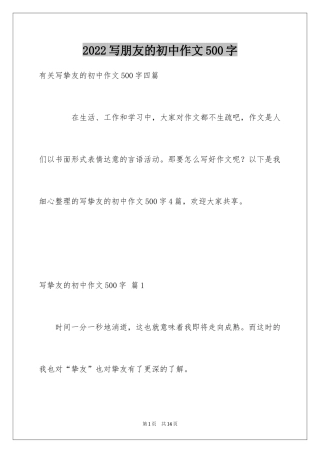 2024写朋友的初中作文500字_4