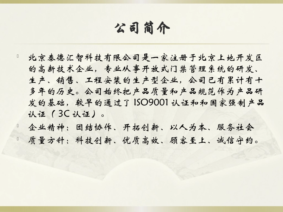 开放式门禁通道管理系统_第2页