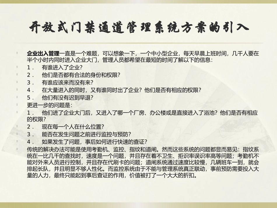 开放式门禁通道管理系统_第3页