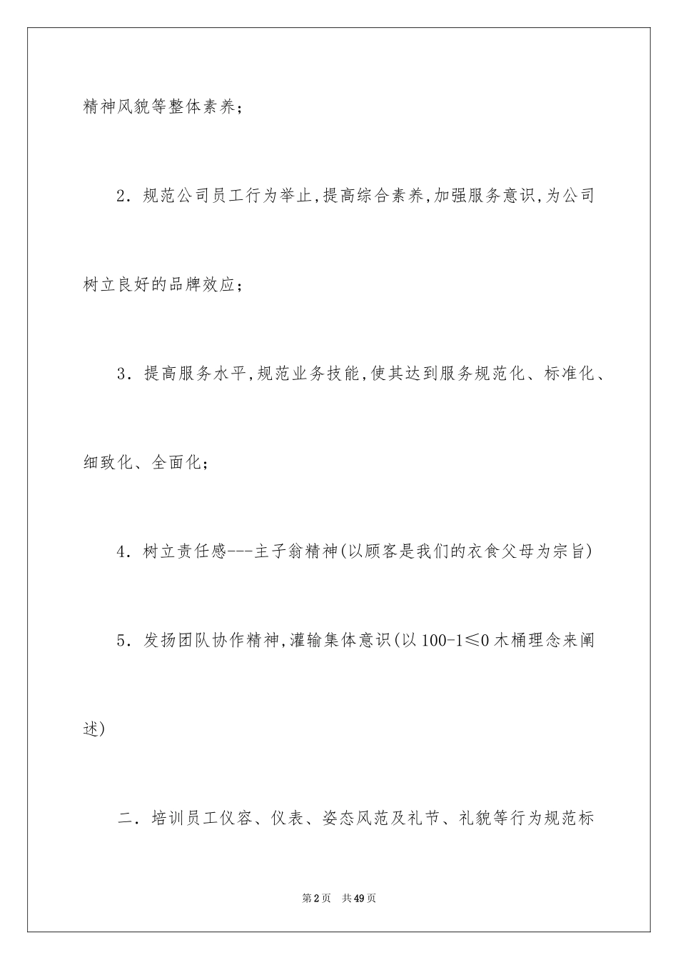 2024员工培训计划_37_第2页