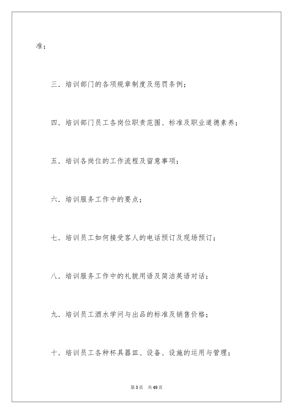 2024员工培训计划_37_第3页