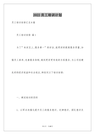 2024员工培训计划_37