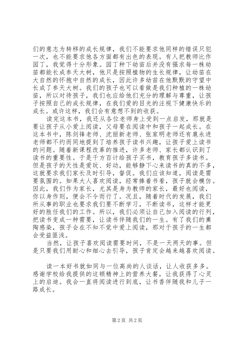 读《教师怎样教育自己的孩子》有感_第2页