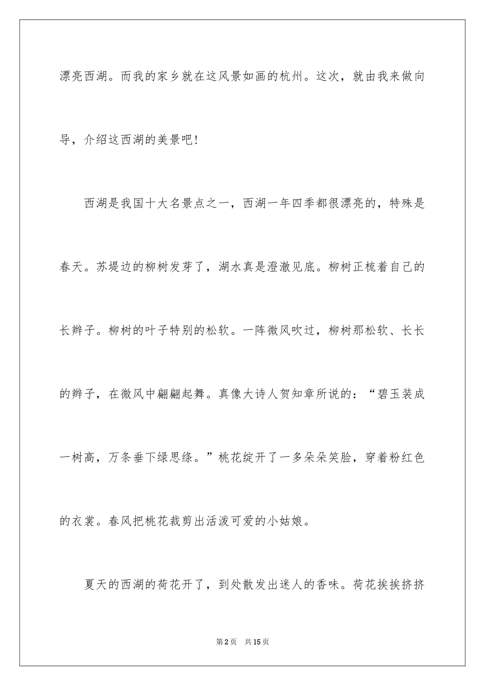 2024初中写景作文300字_8_第2页