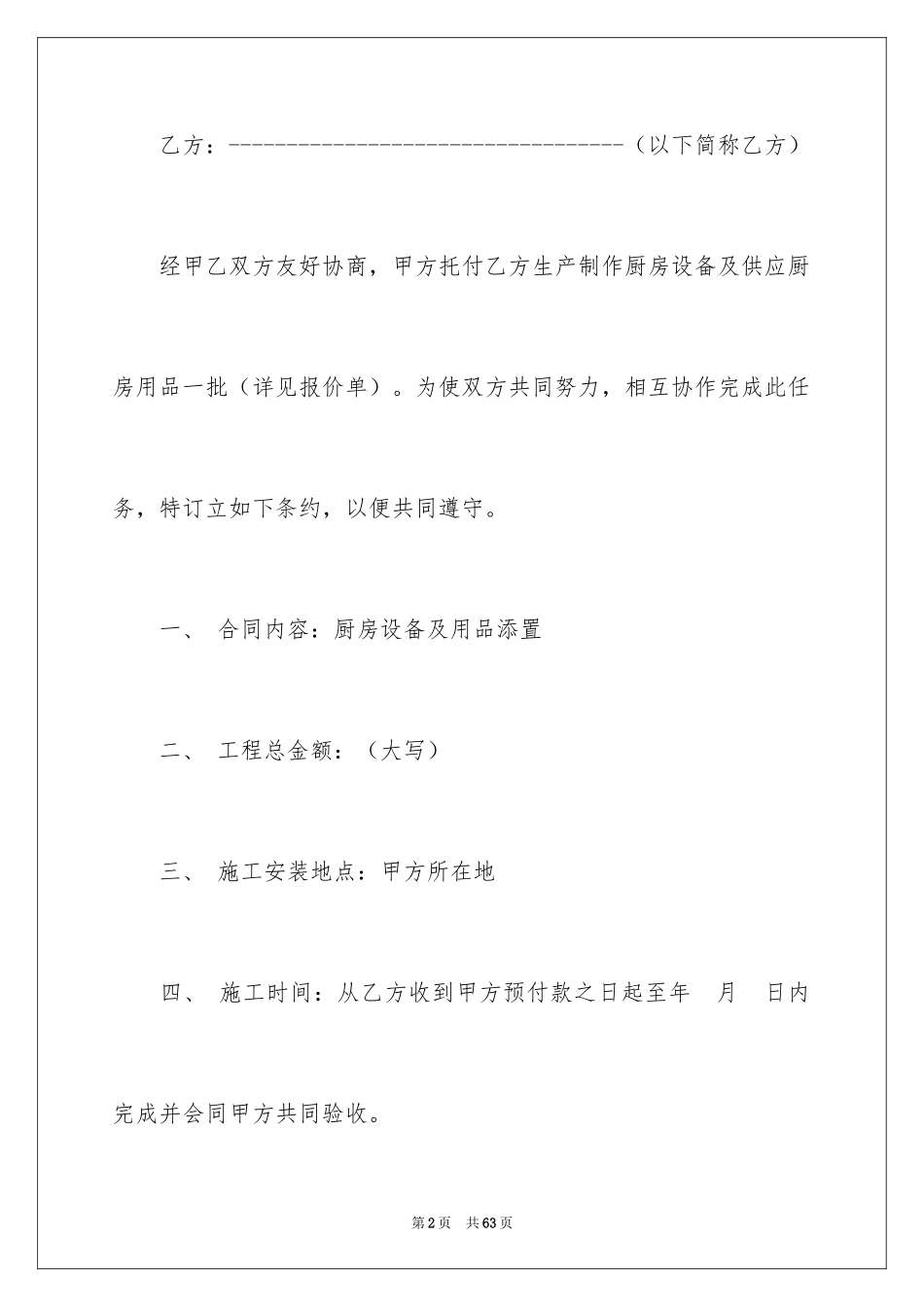 2024厨房设备采购合同_5_第2页