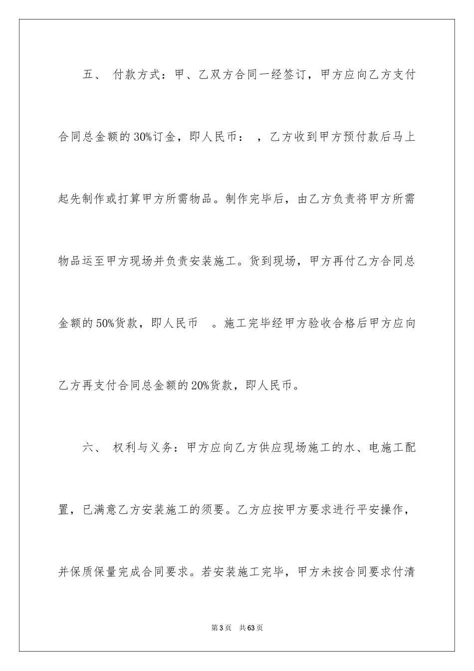 2024厨房设备采购合同_5_第3页