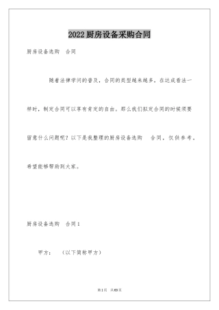 2024厨房设备采购合同_5