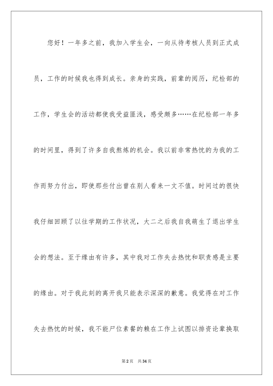 2024学生自愿退学申请书_1_第2页