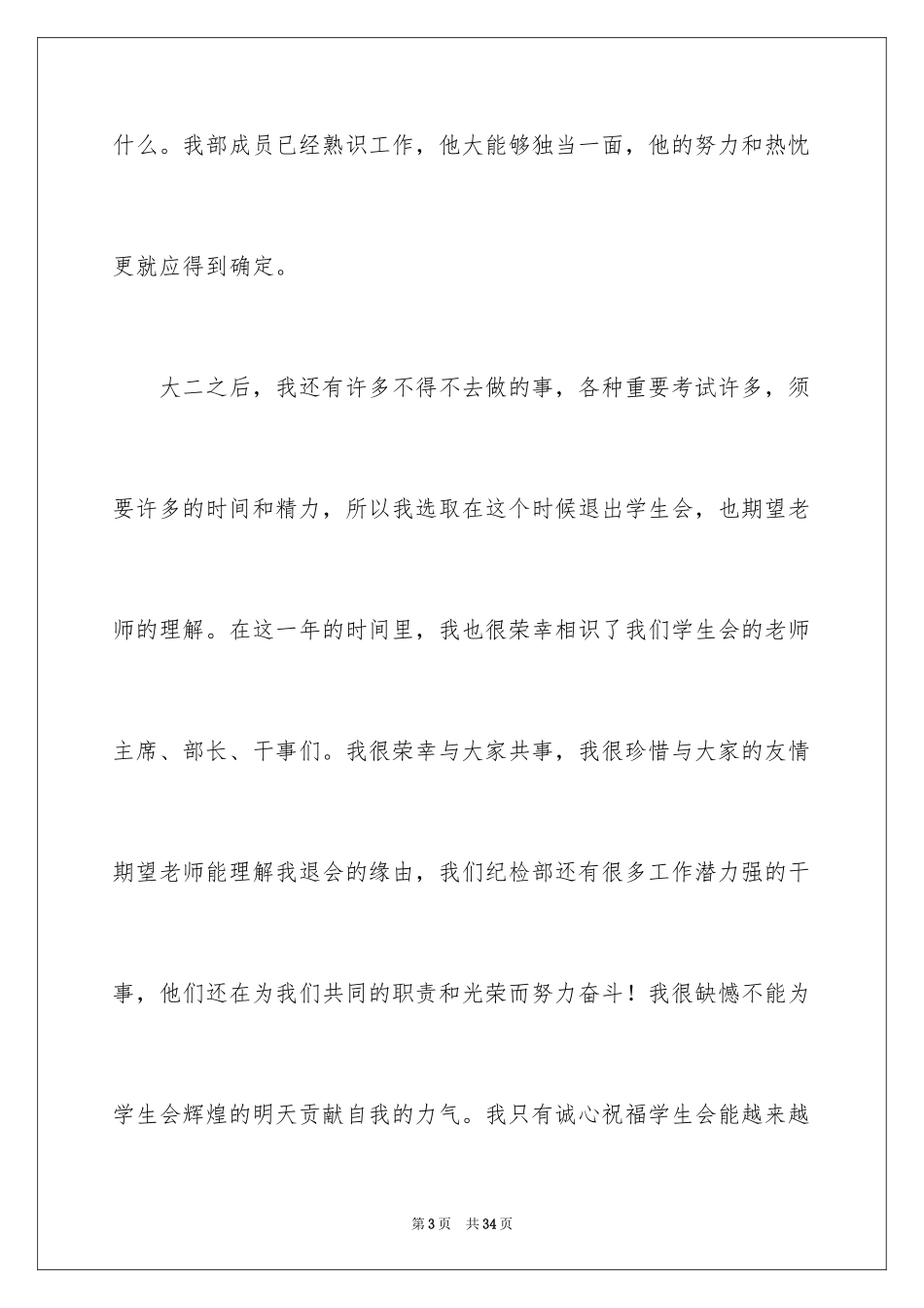 2024学生自愿退学申请书_1_第3页