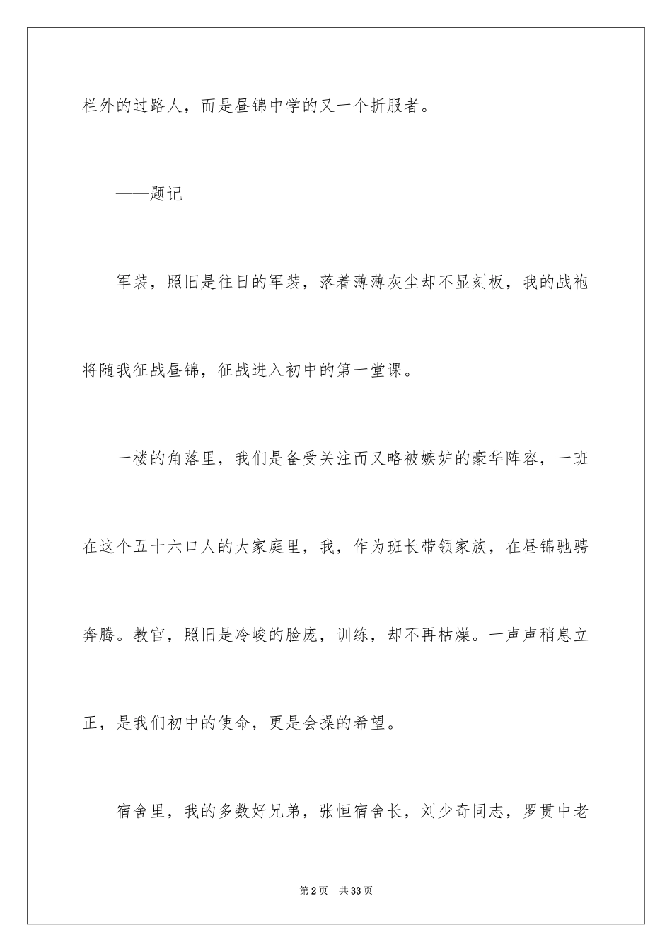 2024初中军训周记_15_第2页