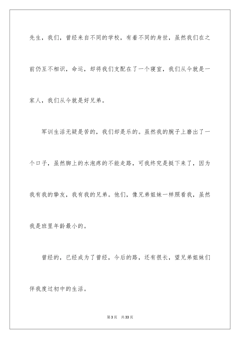 2024初中军训周记_15_第3页