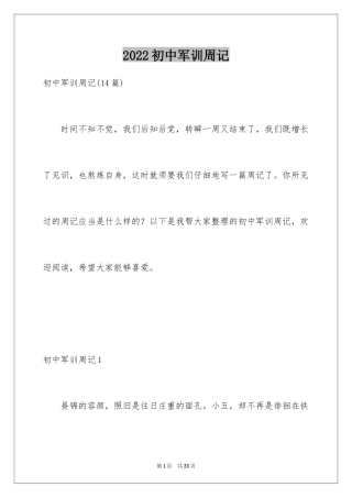 2024初中军训周记_15